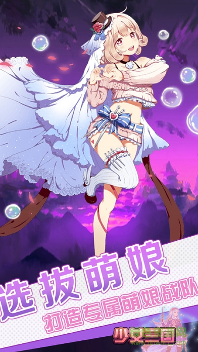 少女三国游戏 v1.0 官方安卓版2