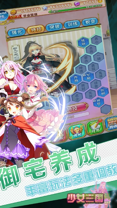 少女三国游戏 v1.0 官方安卓版3