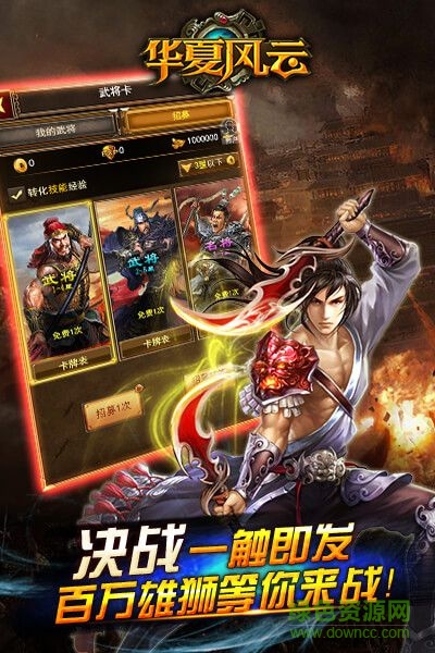 华夏风云h5游戏 v1.0.0 官网安卓版0