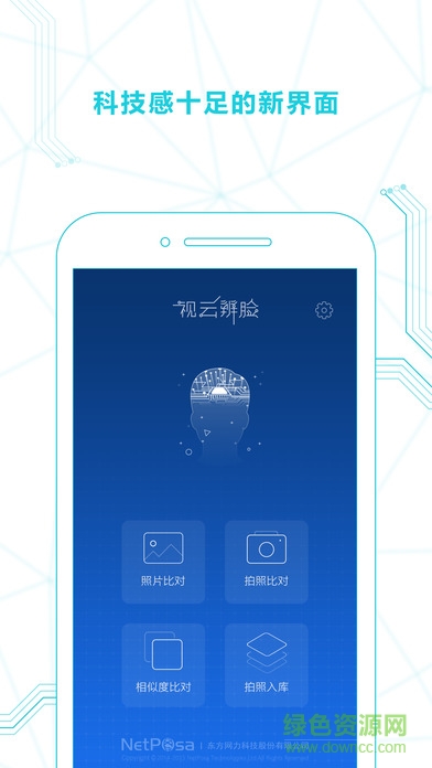 视云辨脸app v2.3.5 安卓版0