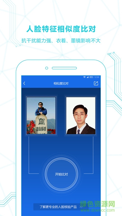 视云辨脸app v2.3.5 安卓版2