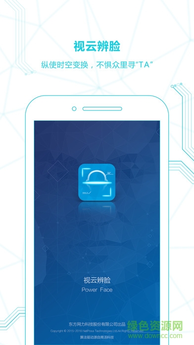 视云辨脸app v2.3.5 安卓版3