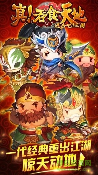 360真吞食天地手游 v3.0.0 安卓最新版1