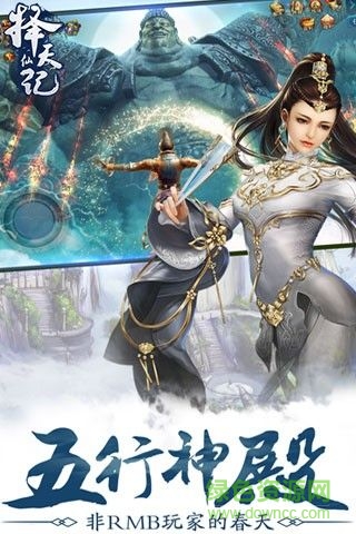 择天仙记 v1.0.0 安卓版1