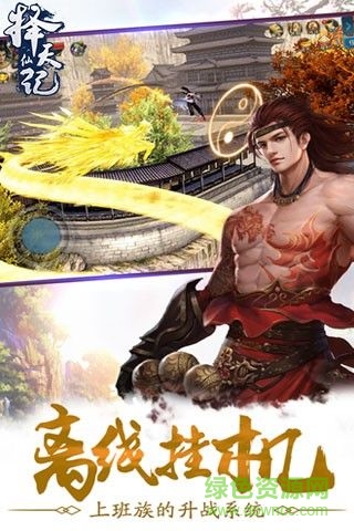 择天仙记 v1.0.0 安卓版3