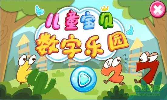 儿童宝贝数字乐园 v1.6 安卓版3