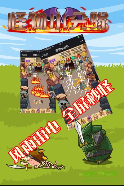 怪物小分队h5在线玩 v1.0 安卓版0