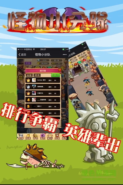 怪物小分队h5在线玩 v1.0 安卓版3