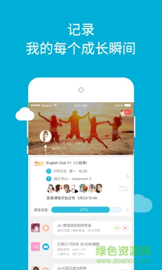 韦博英语app v2.3.3 安卓版2
