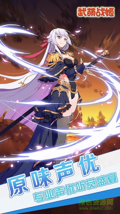 武萌战姬手游 v1.0 安卓版1