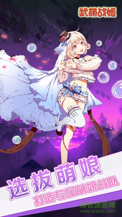 武萌战姬手游 v1.0 安卓版3