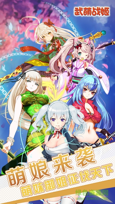 武萌战姬手游 v1.0 安卓版4