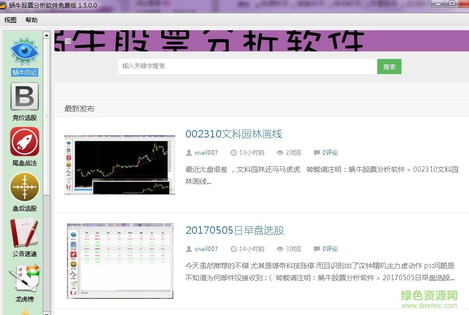 蜗牛股票分析软件 v1.5.0.0 官方免费版0