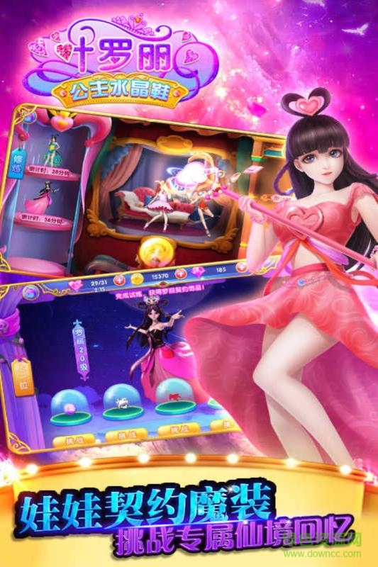 叶罗丽公主水晶鞋手游 v3.1.9 官网安卓版0
