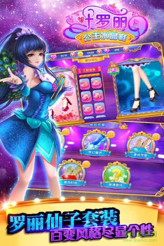 叶罗丽公主水晶鞋手游 v3.1.9 官网安卓版1