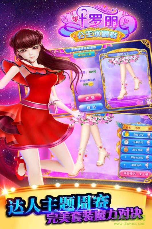 叶罗丽公主水晶鞋手游 v3.1.9 官网安卓版3
