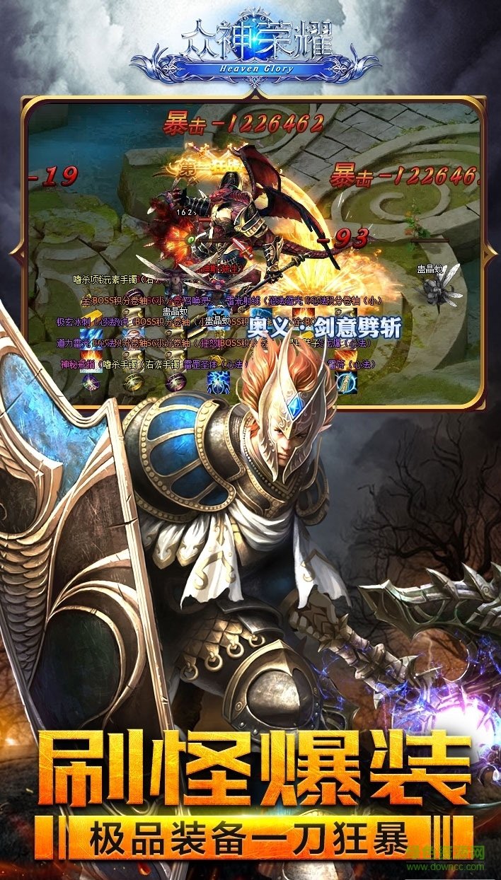 众神荣耀 v1.12.12 官方安卓版0