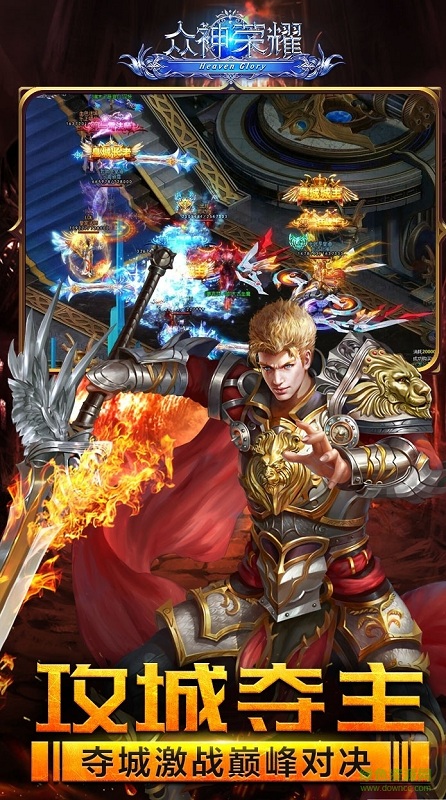 众神荣耀 v1.12.12 官方安卓版2