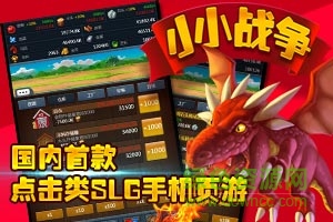 小小战争h5游戏 v1.0 官方安卓版0