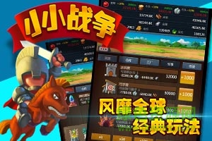 小小战争h5游戏 v1.0 官方安卓版1