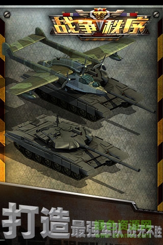 4399战争秩序手机版 v1.0 官网安卓版1