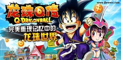 龙珠q传
