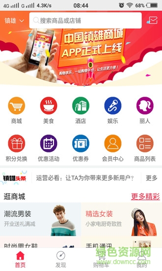 中国镇雄商城 v6.0 安卓版0