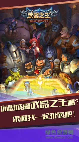 武器之王游戏ios版 v5.20190617 iphone版0