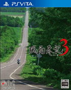 风雨来记3中文电脑版
