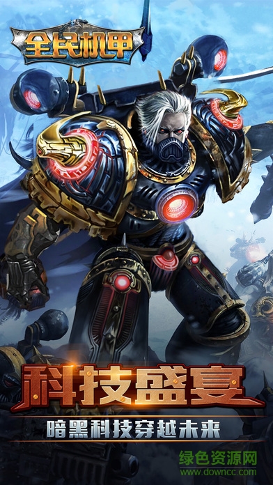 全民机甲内购 v1.0 安卓无限元宝版0