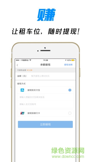 PK停车位 v2.2 安卓版2
