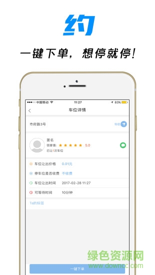 PK停车位 v2.2 安卓版1