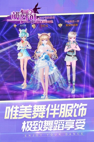 九游梦幻炫舞官方手游 v1.6.0.1 安卓版3