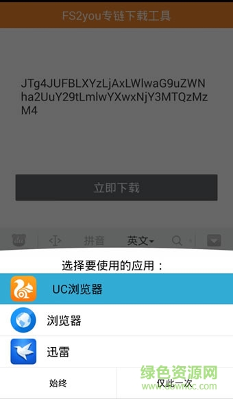 fs2you专链下载工具app v1.1 安卓版1