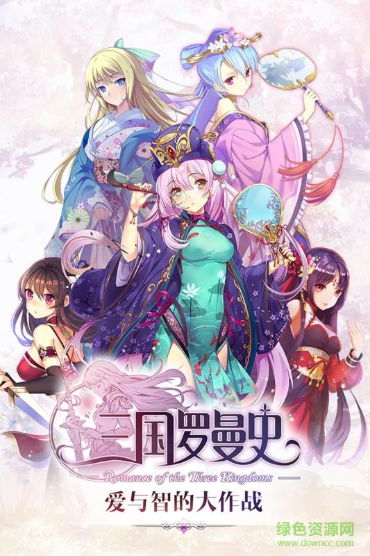 三国罗曼史手游 v1.6.3 官网安卓版0