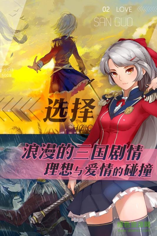 三国罗曼史手游 v1.6.3 官网安卓版1