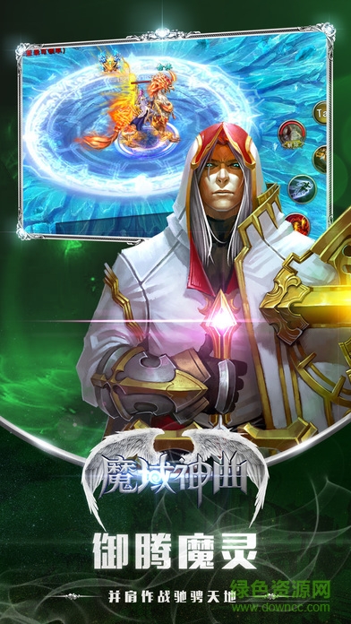 魔域神曲之魔域来了h5上士网络 v5.0.1 安卓版2