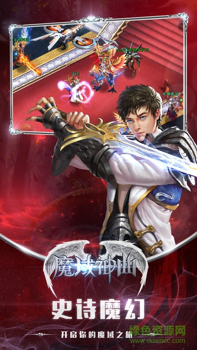 魔域神曲之魔域来了h5上士网络 v5.0.1 安卓版3