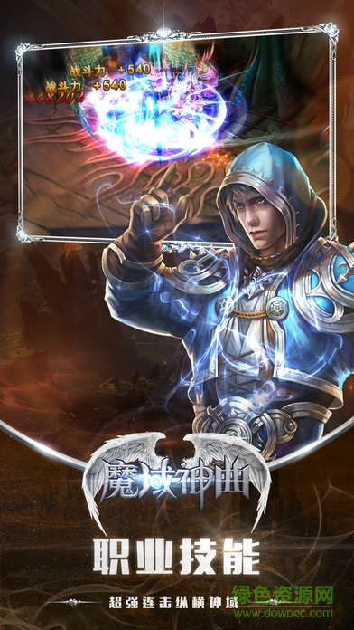 魔域神曲之魔域来了h5上士网络 v5.0.1 安卓版1