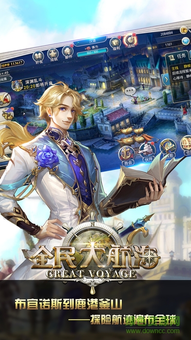 全民大航海手游 v1.0 官方安卓版0