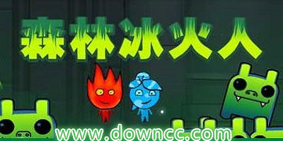 森林冰火人小游戏下载-森林冰火人无敌版-森林冰火人双人游戏