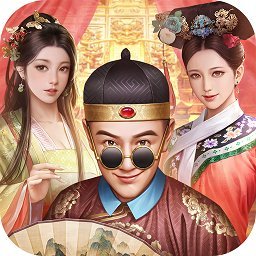 极品芝麻官爱游戏版