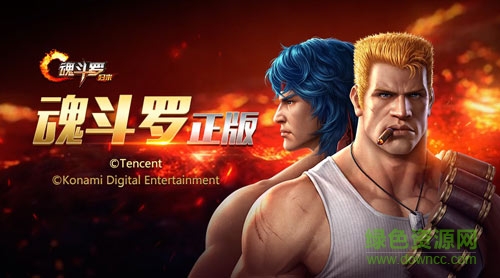 魂斗罗归来公益服 v1.9.42.8768 安卓版0