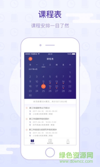 朴新师生教师端 v3.1.7 安卓版0