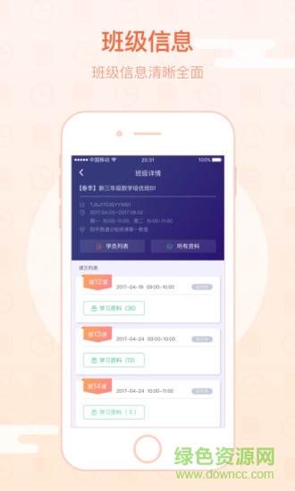 朴新师生教师端 v3.1.7 安卓版1