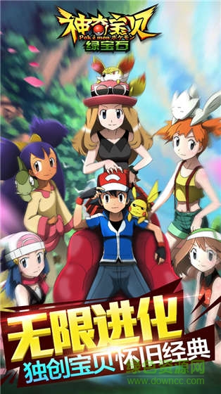 神奇宝贝绿宝石手游果盘版 v1.0.2 安卓版0