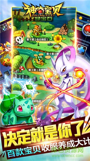 九游神奇宝贝绿宝石手游 v1.1.4 安卓版2