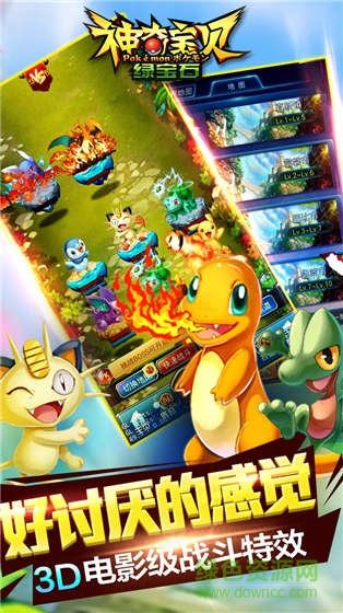 九游神奇宝贝绿宝石手游 v1.1.4 安卓版1