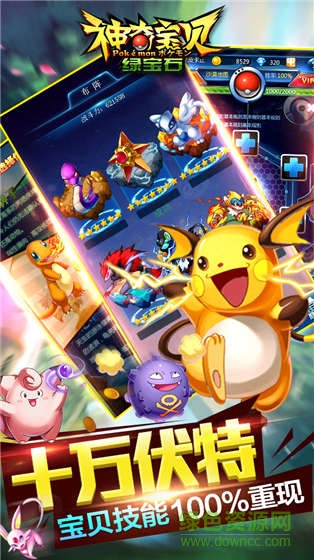 九游神奇宝贝绿宝石手游 v1.1.4 安卓版0