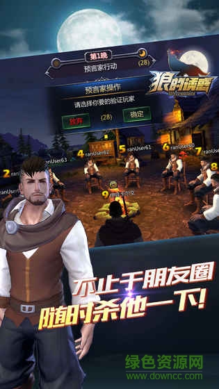 闲云阁狼人杀(狼的诱惑) v1.2 安卓版0